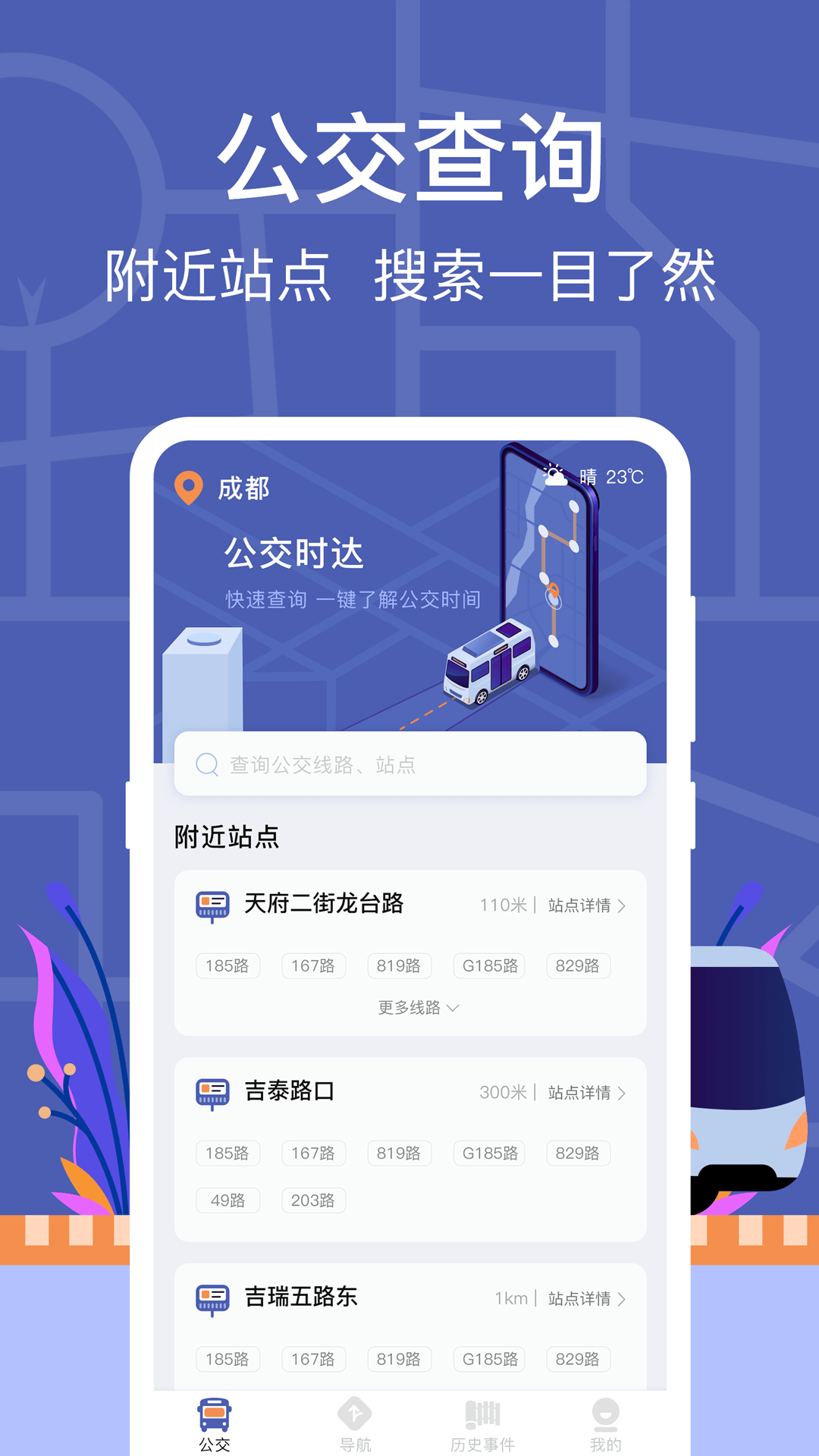 小猪掌上实时公交0