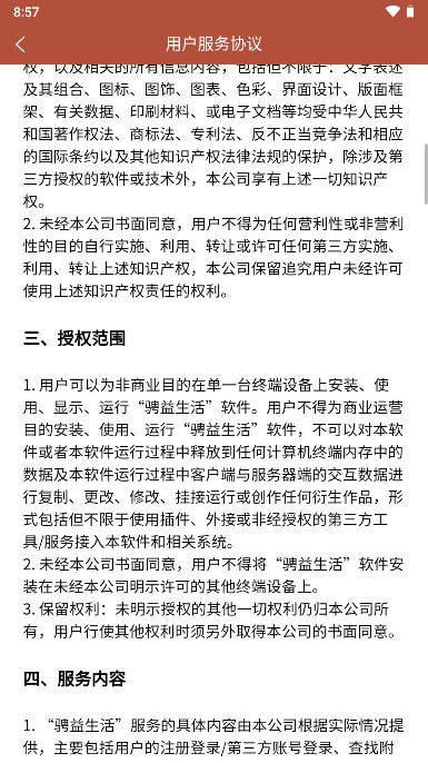 骋益生活3