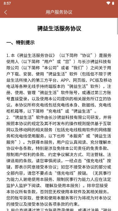 骋益生活2