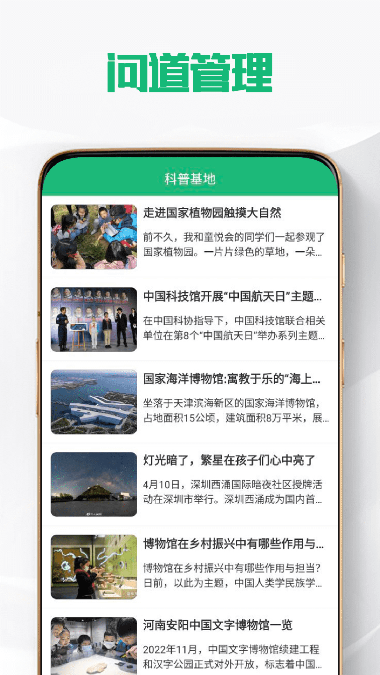 问道管理2