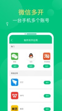 多开精灵助手3