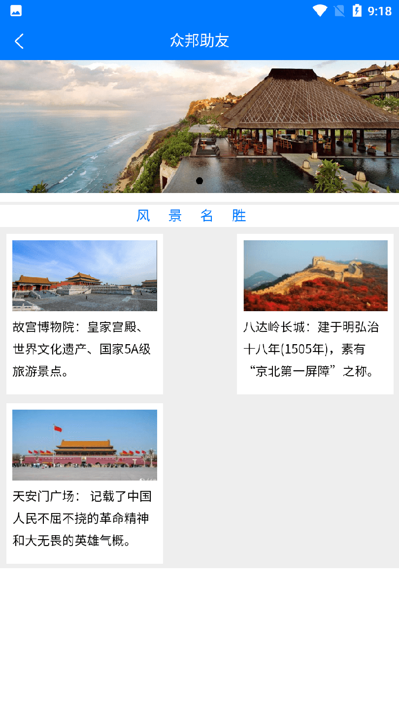 众邦助友2