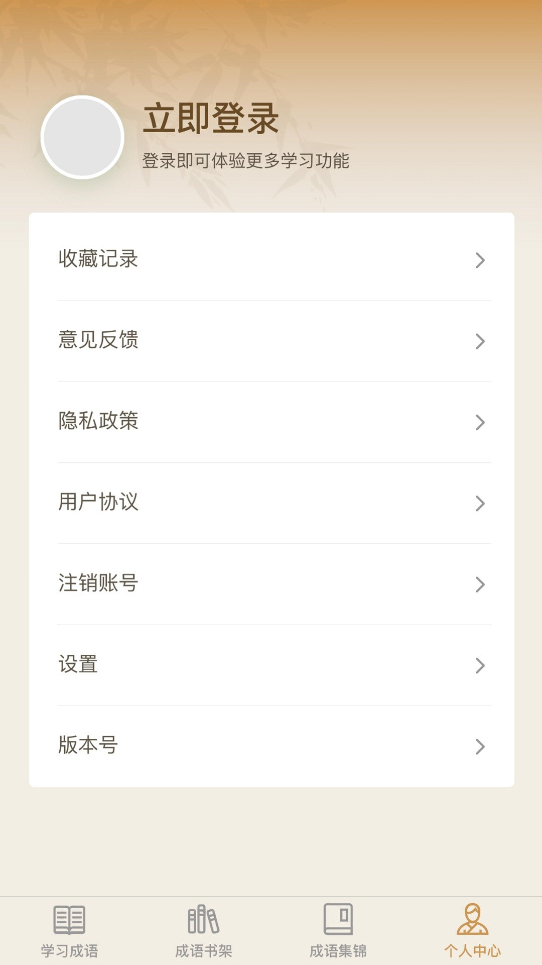 成了个语3