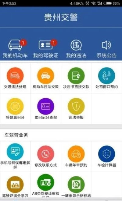 贵州交警1