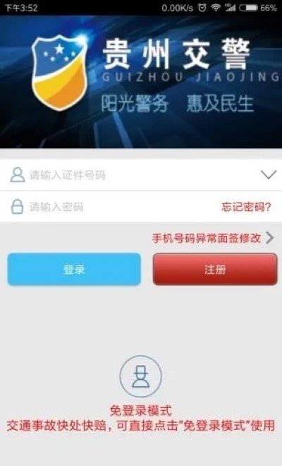 贵州交警0