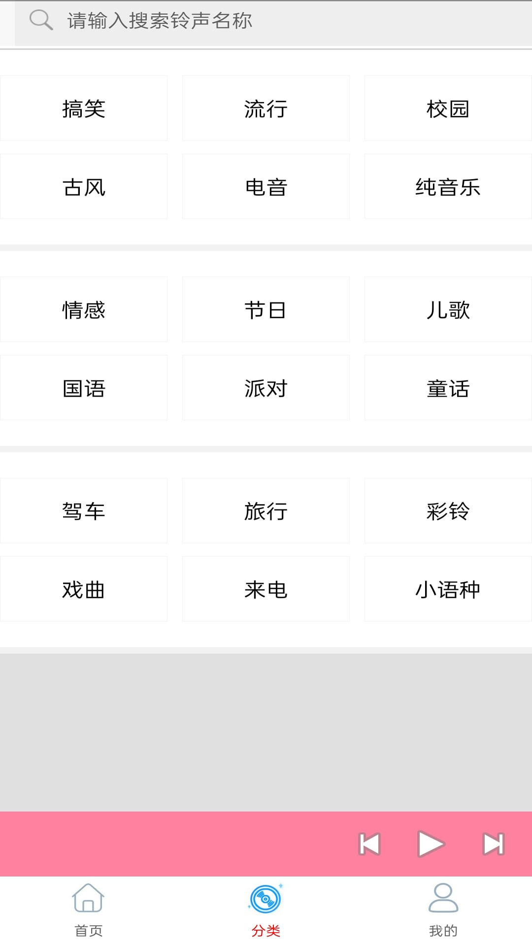 快听免费铃声大全0