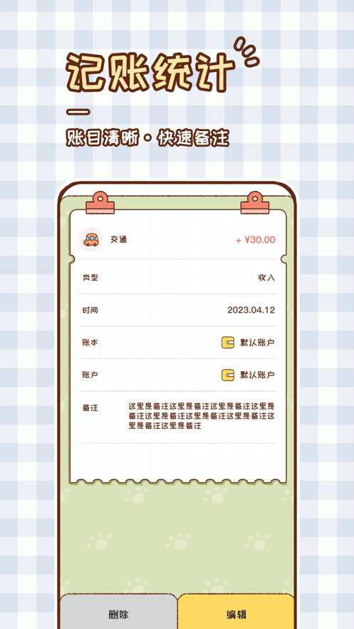 胖胖记账3