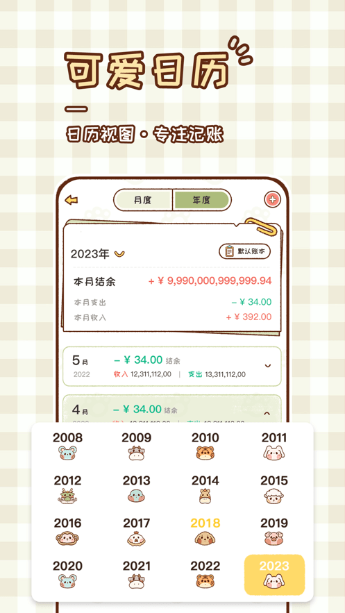 胖胖记账2