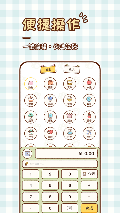 胖胖记账1