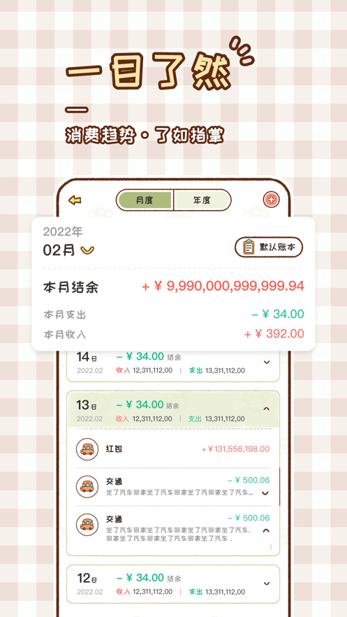 胖胖记账0