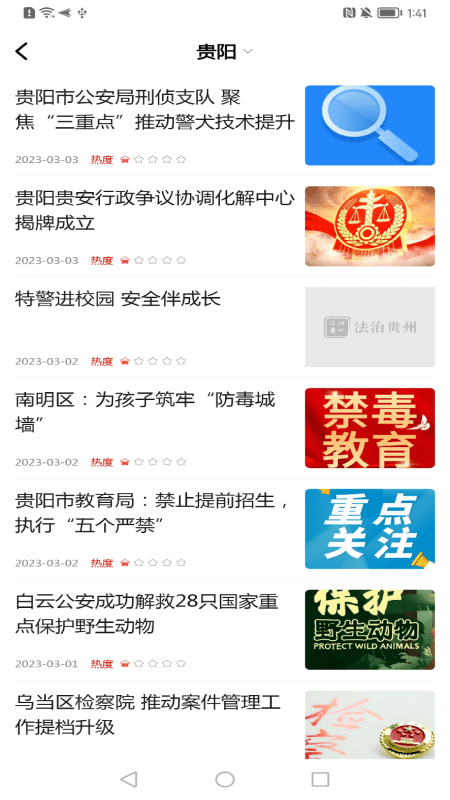 法治贵州1