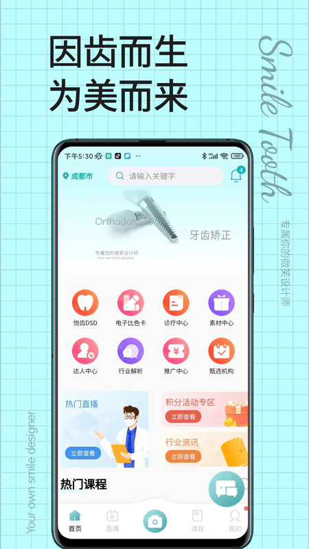 悦齿度3