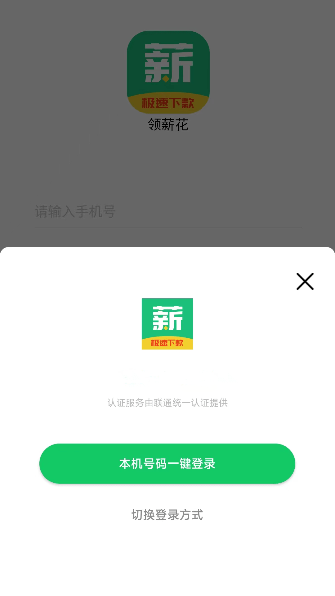 领薪花2