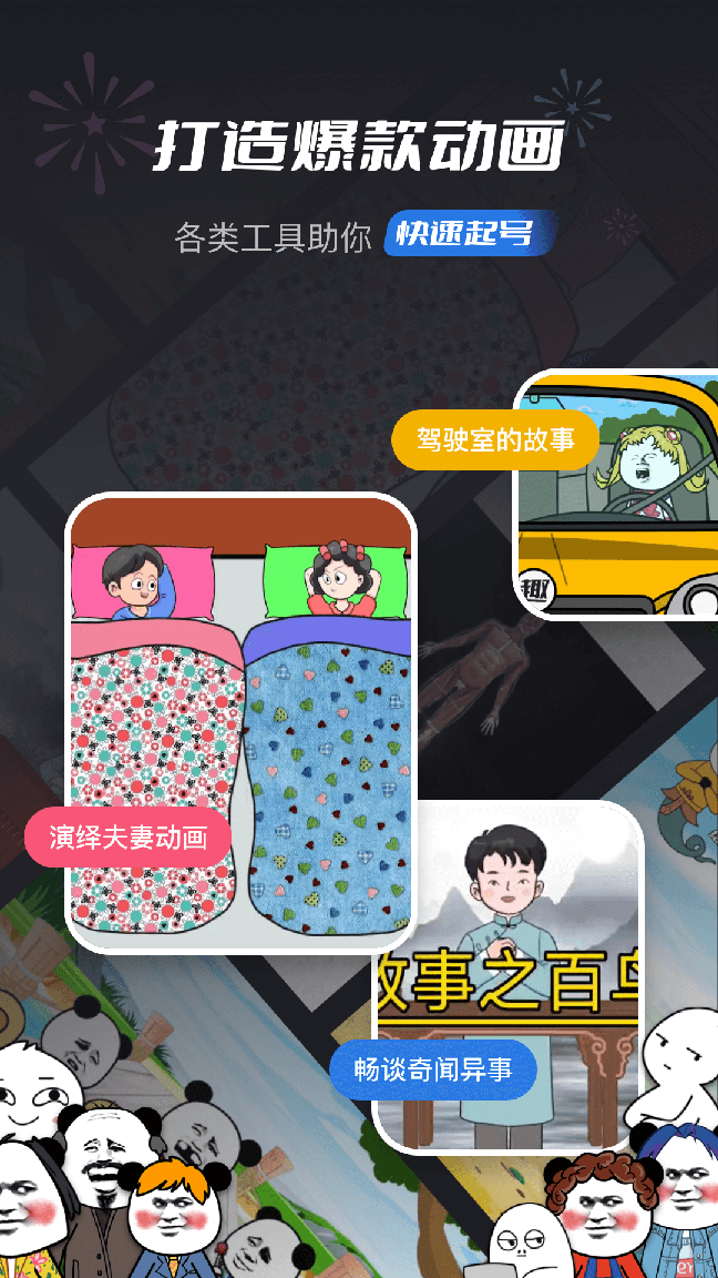 趣映动画制作4