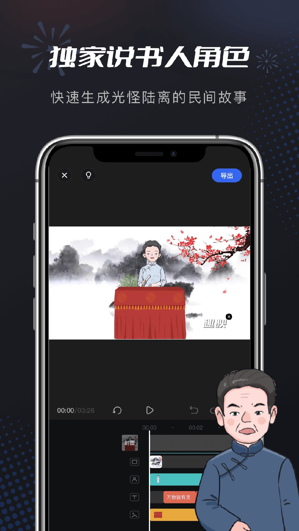 趣映动画制作1