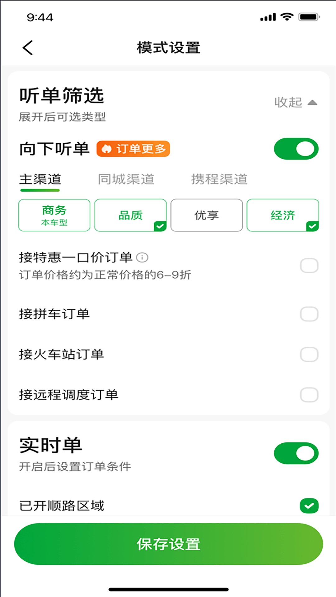 启滴出行司机端3
