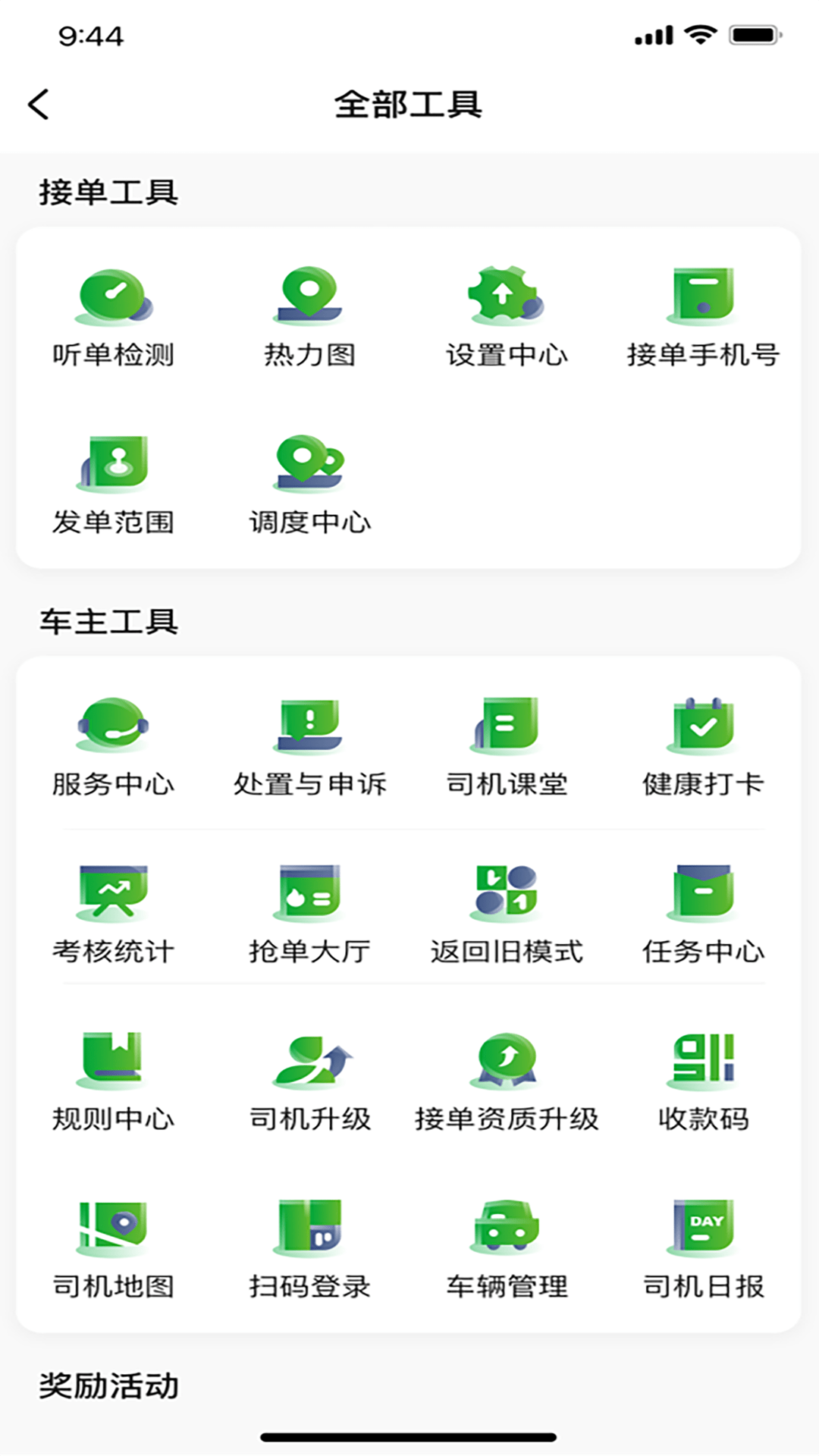 启滴出行司机端1