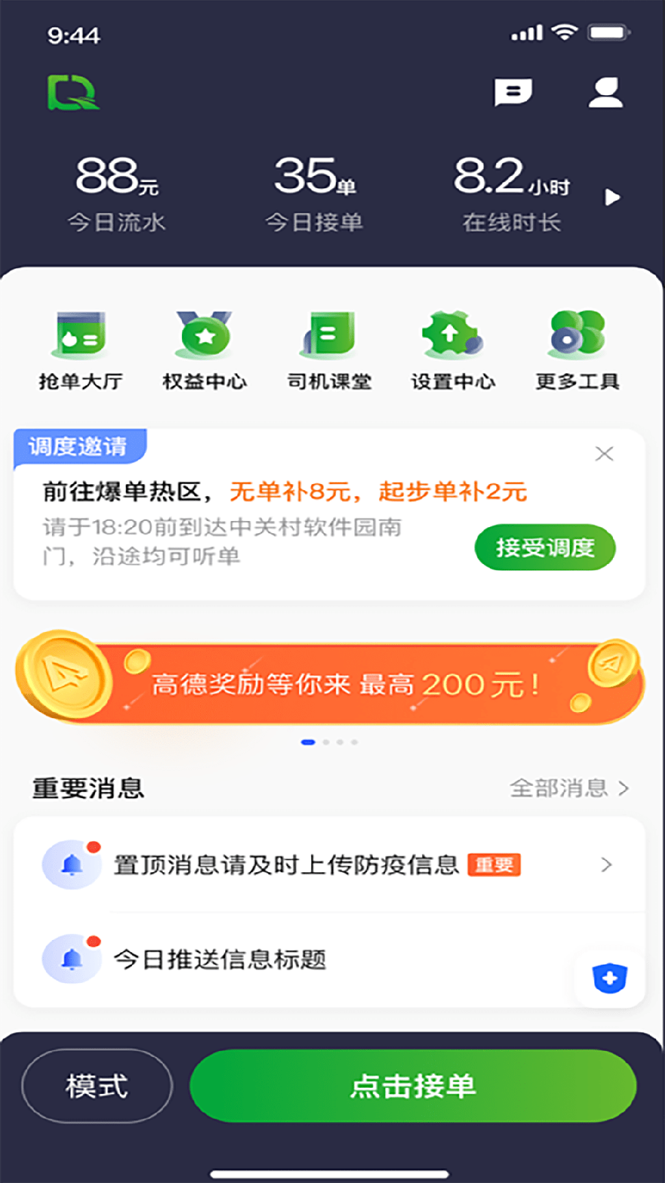 启滴出行司机端0