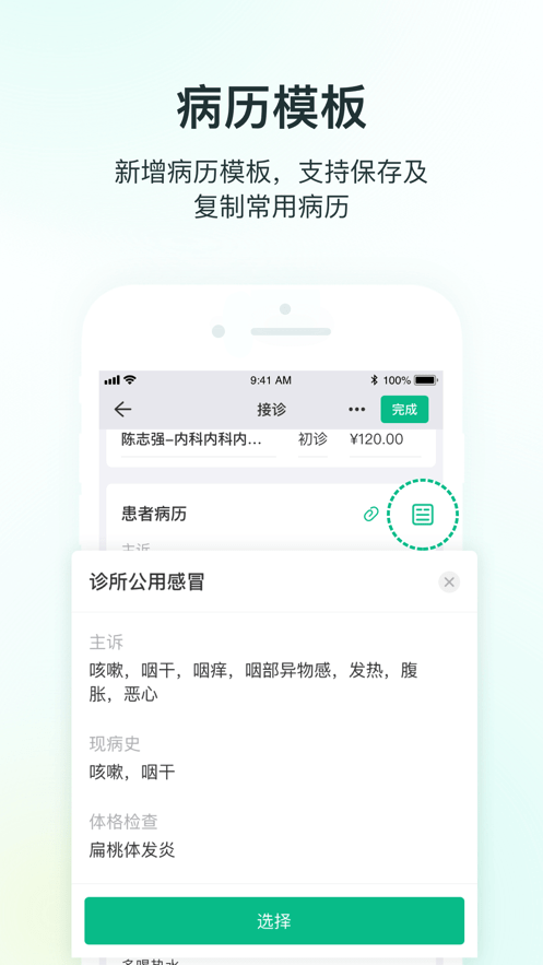 ABC医疗云1