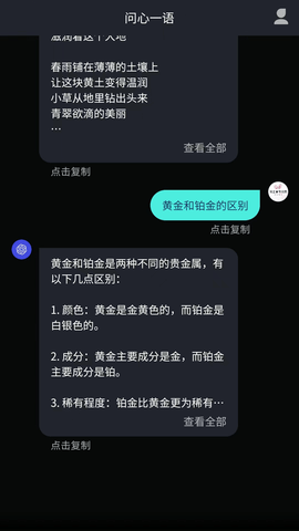 问心一语0