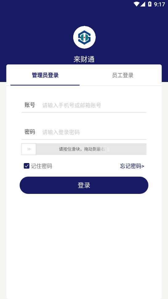 来财通app下载2