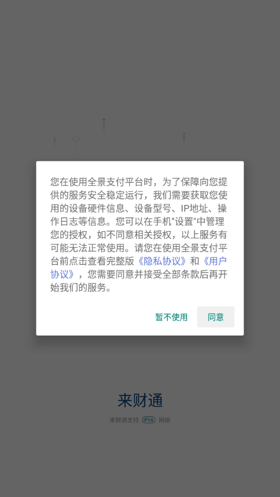 来财通app下载0