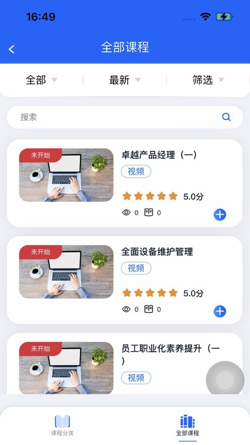 天赐大讲堂app下载安装0