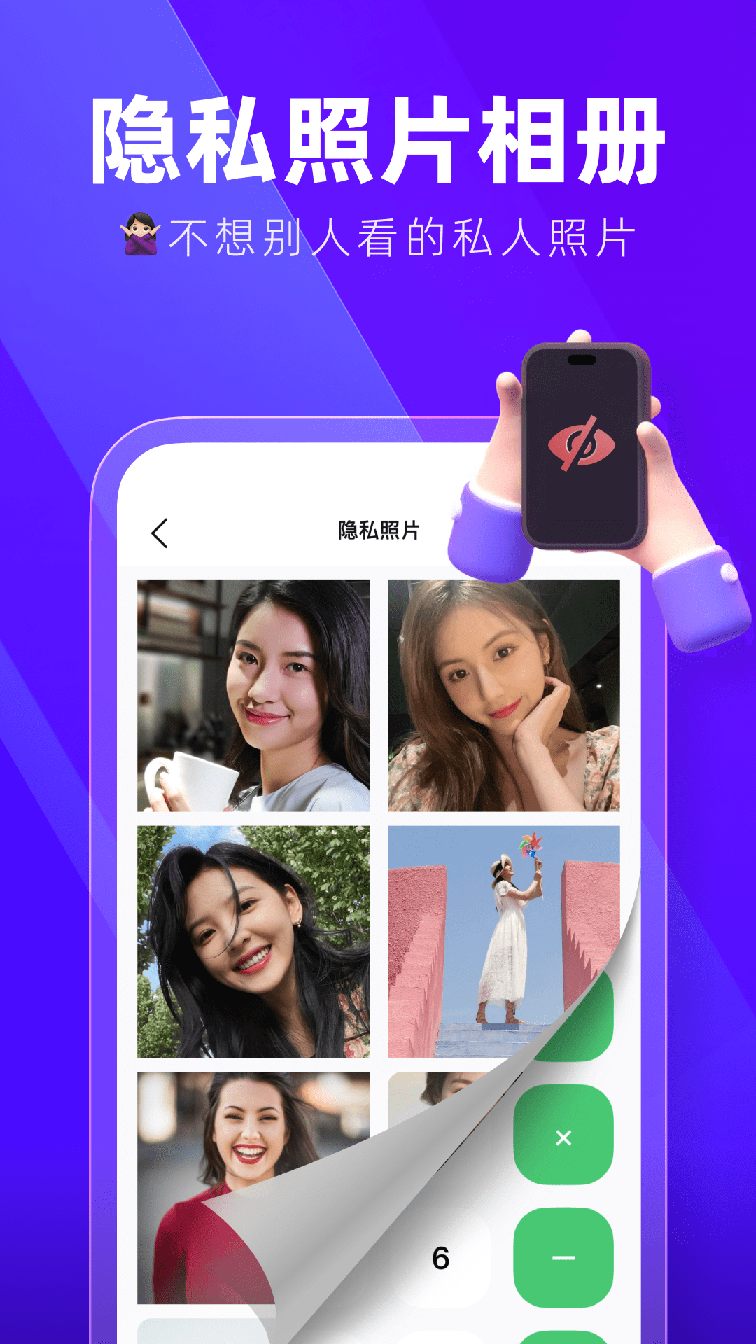 隐藏应用加密大师1