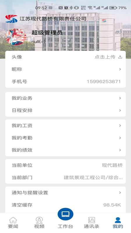 现代路桥数享智连1