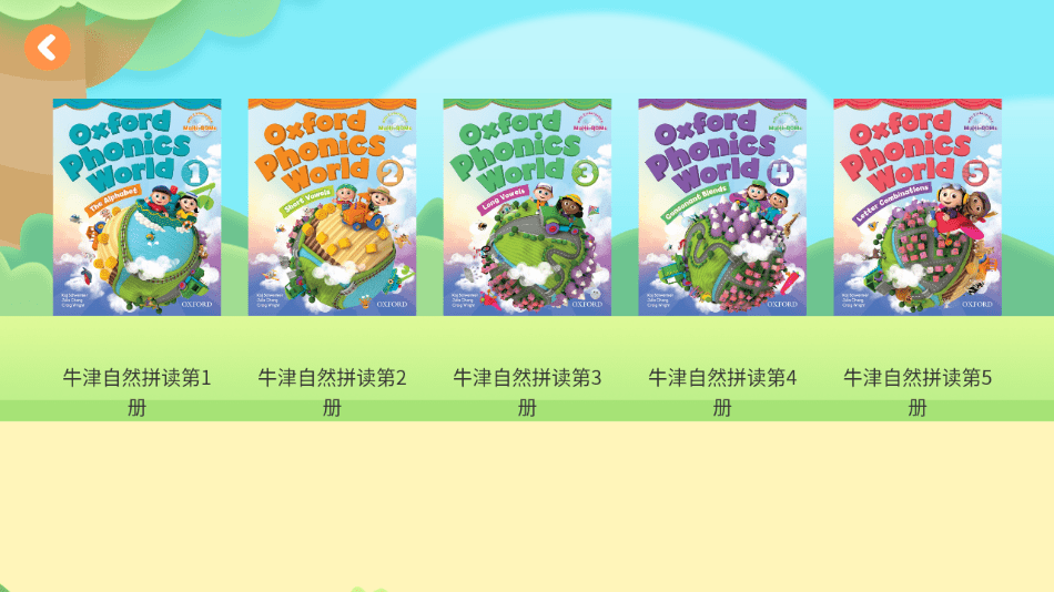 小树自然拼读3