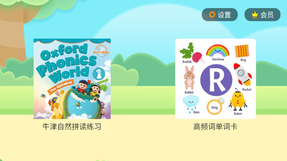 小树自然拼读1