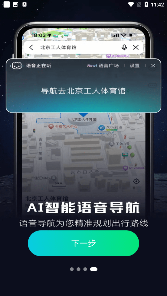 AR实景出行导航3