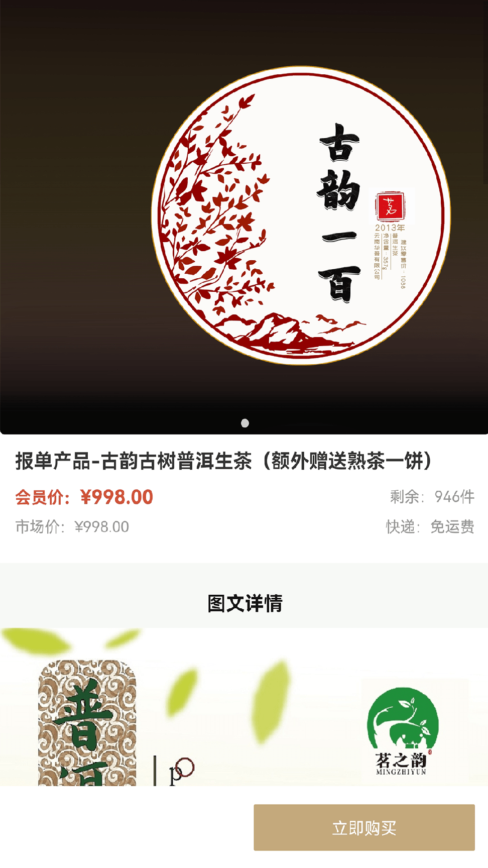 茗之韵2