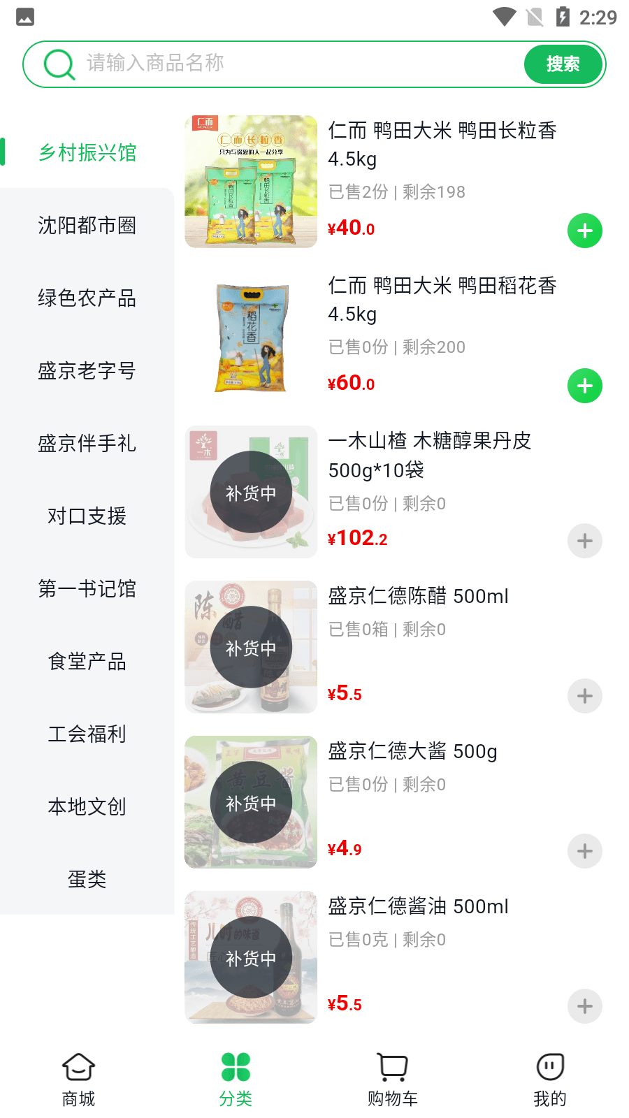 沈阳农产品0