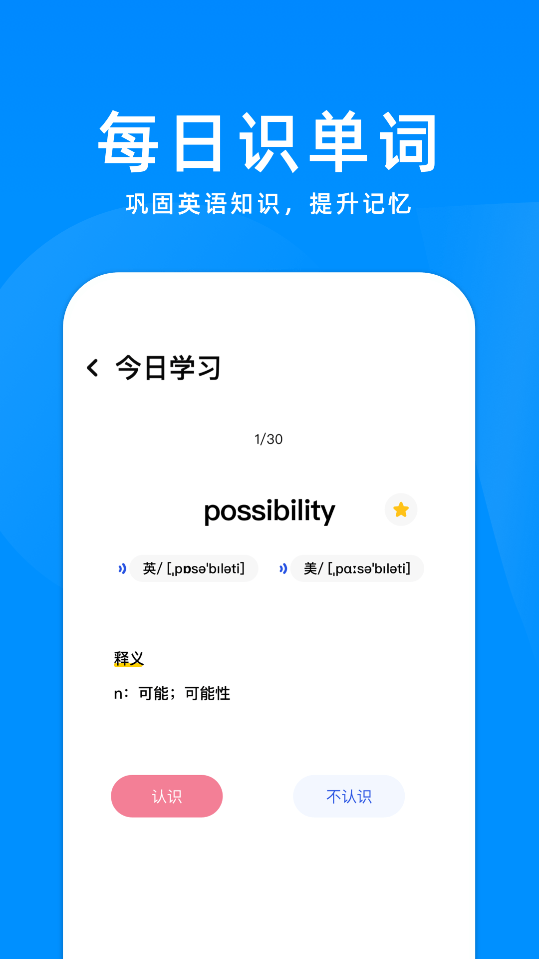立即翻译机3