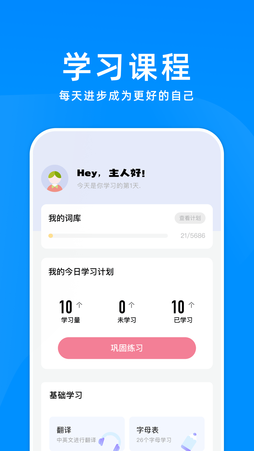 立即翻译机0