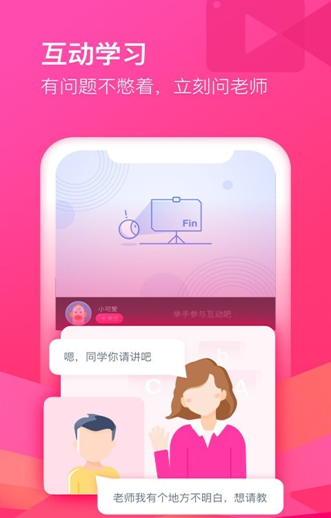 畅言小学学生端(CCtalk)1