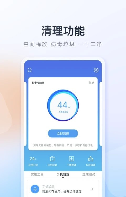 百度手机助手2