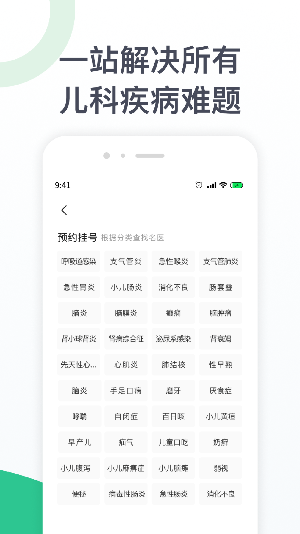 儿科医院挂号2