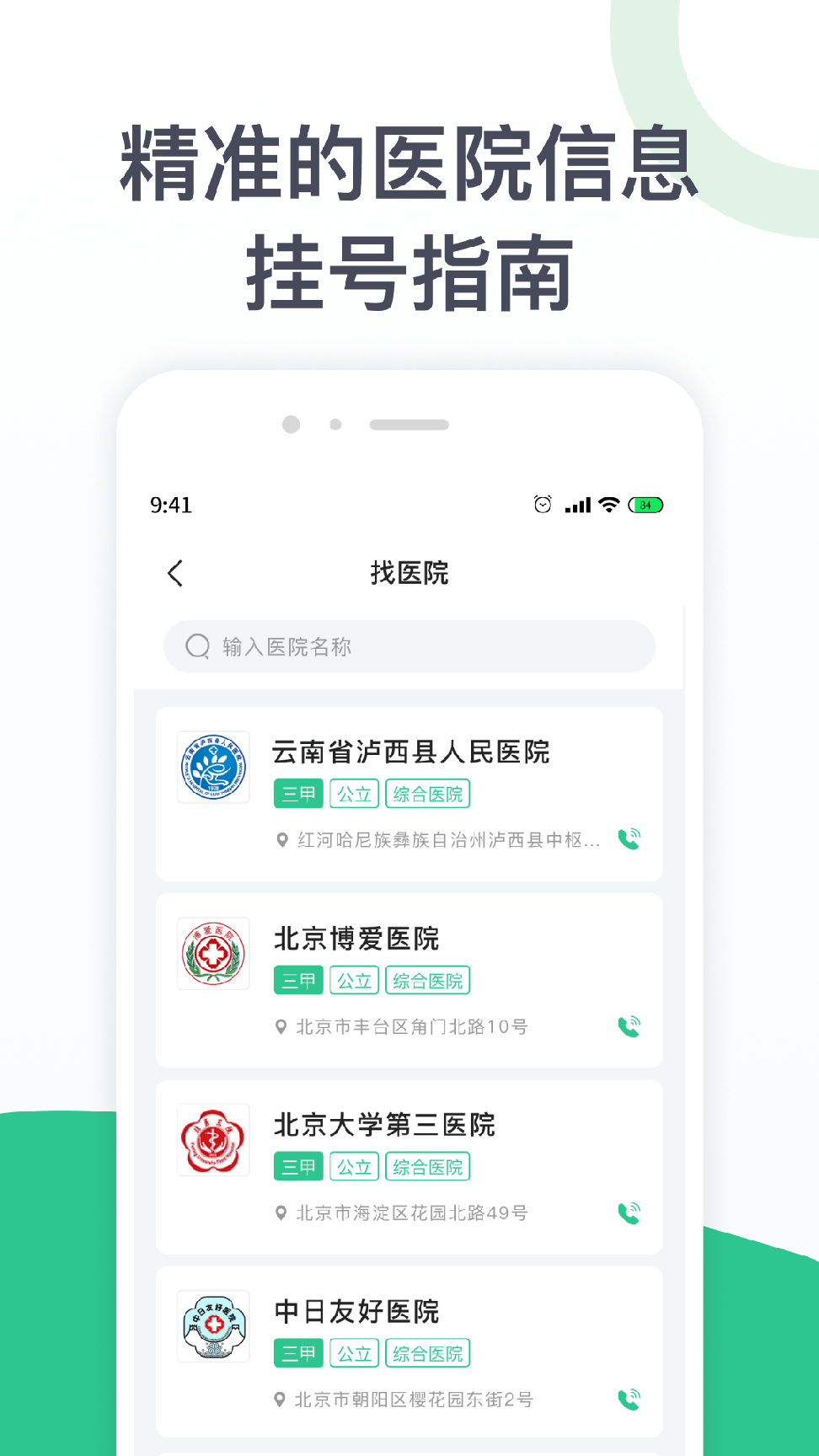 儿科医院挂号1