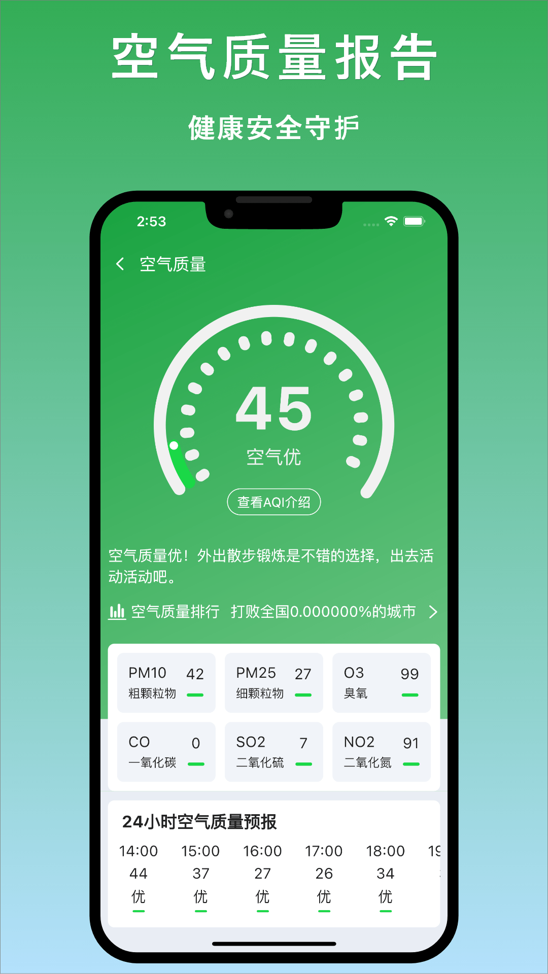 天气汇3
