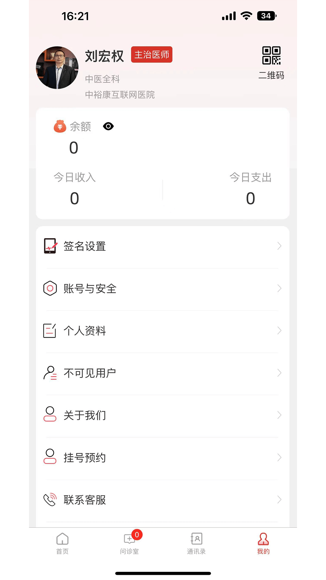 中裕康医生2