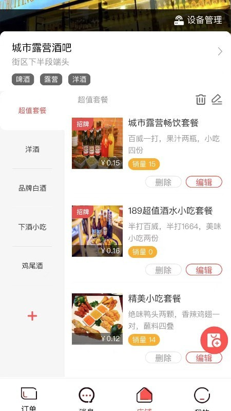 码上好商家1