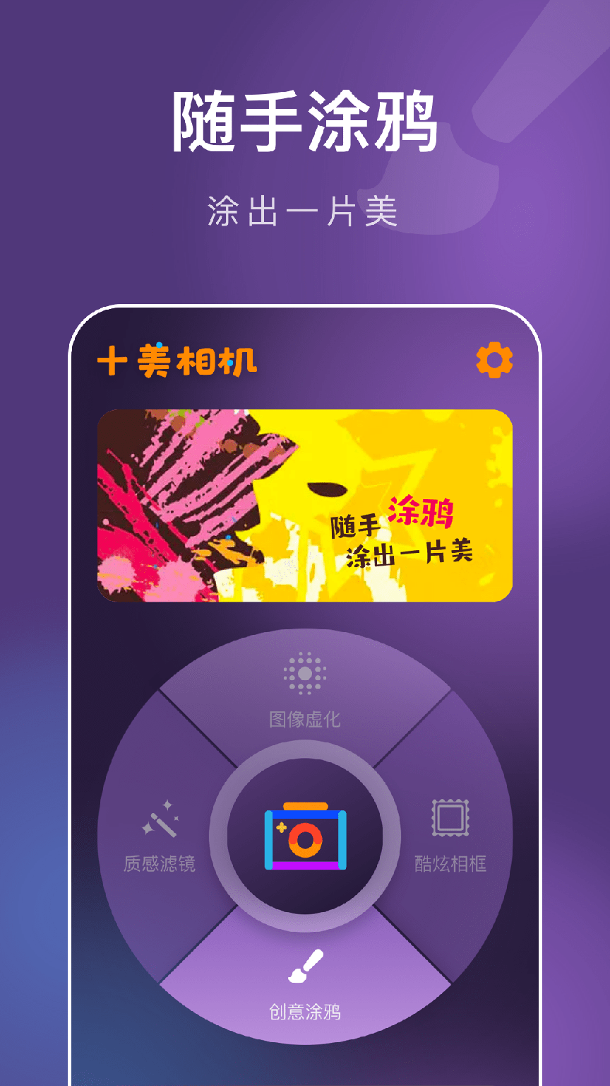 十美相机2