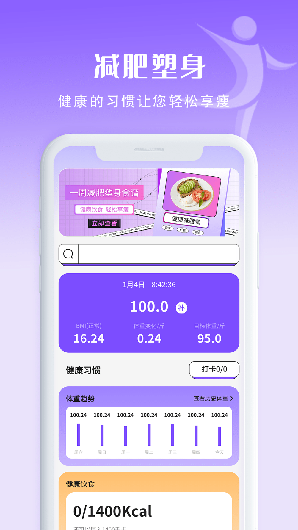 计算卡路里0