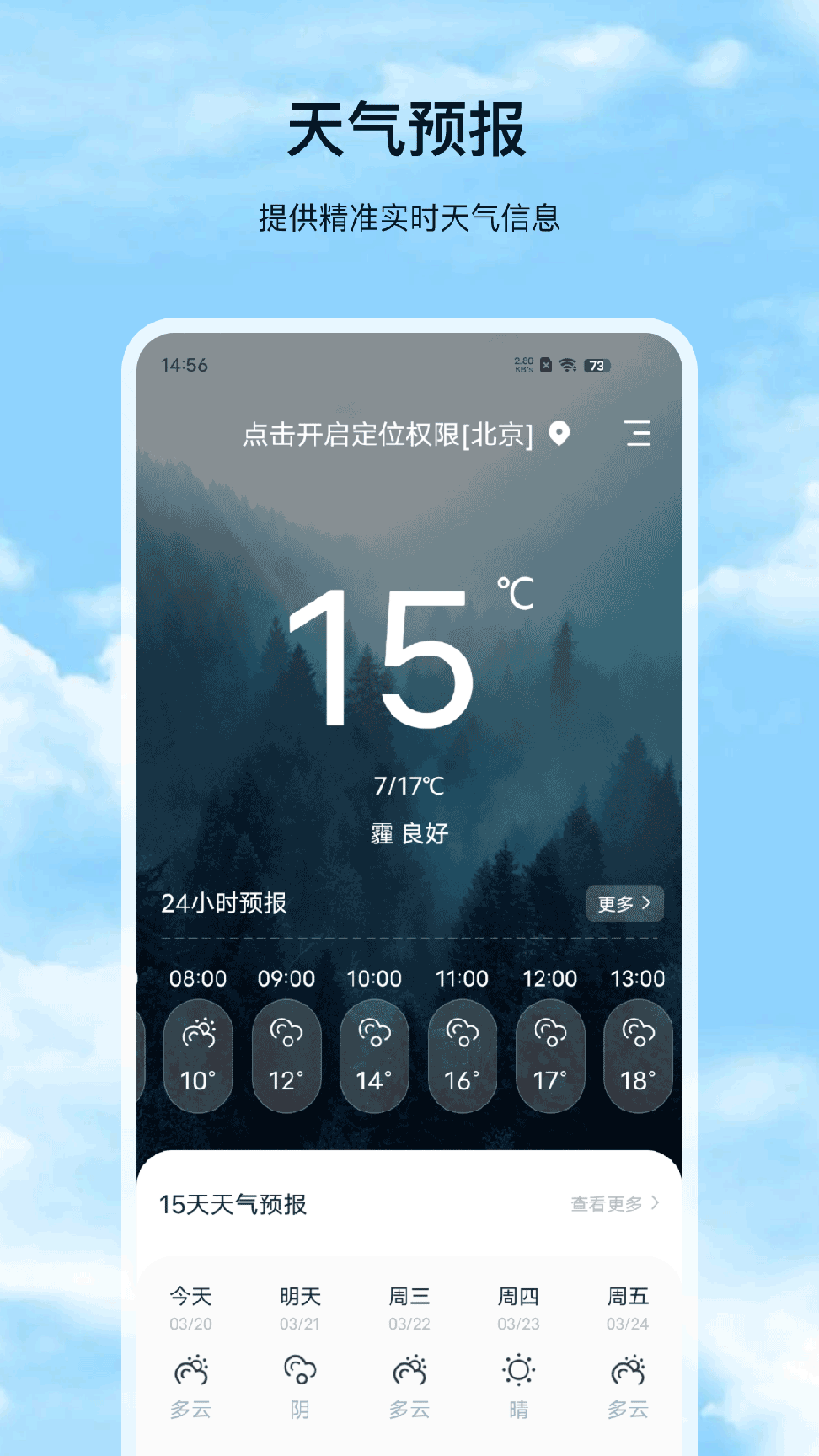 天气预报Pro2