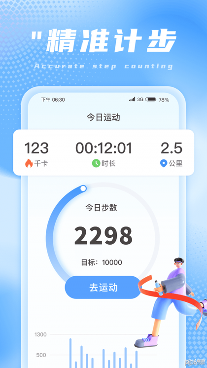 兔兔计步3