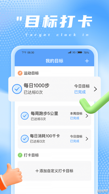 兔兔计步1