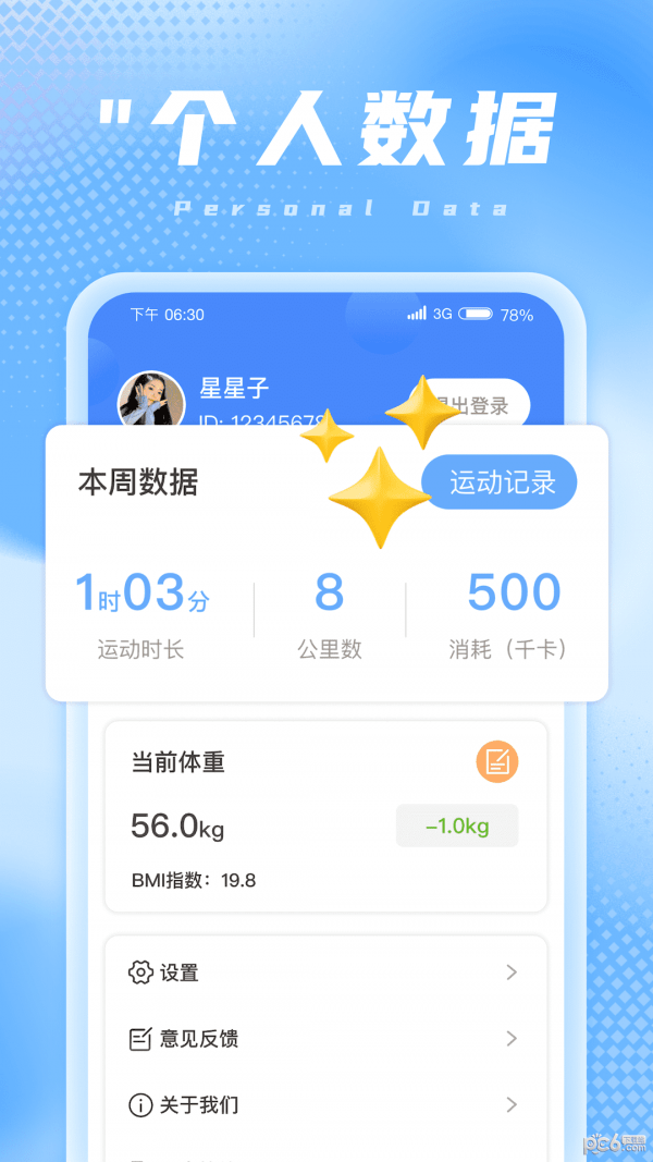 兔兔计步0
