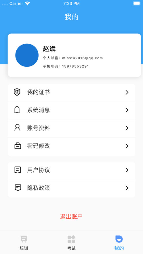 职业健康在线培训4